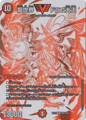 龍世界ドラゴ大王 2枚セット Amazon.co.jp: デュエルマスターズ DMBD18 SE2/SE10 龍世界